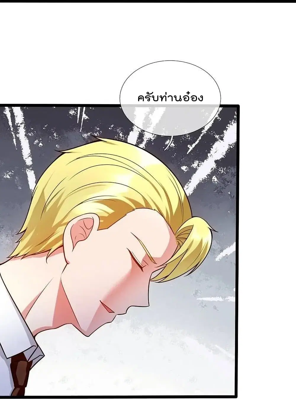 The Legend God of War in The City ตอนที่ 195 — หน้า 10 จาก 27
