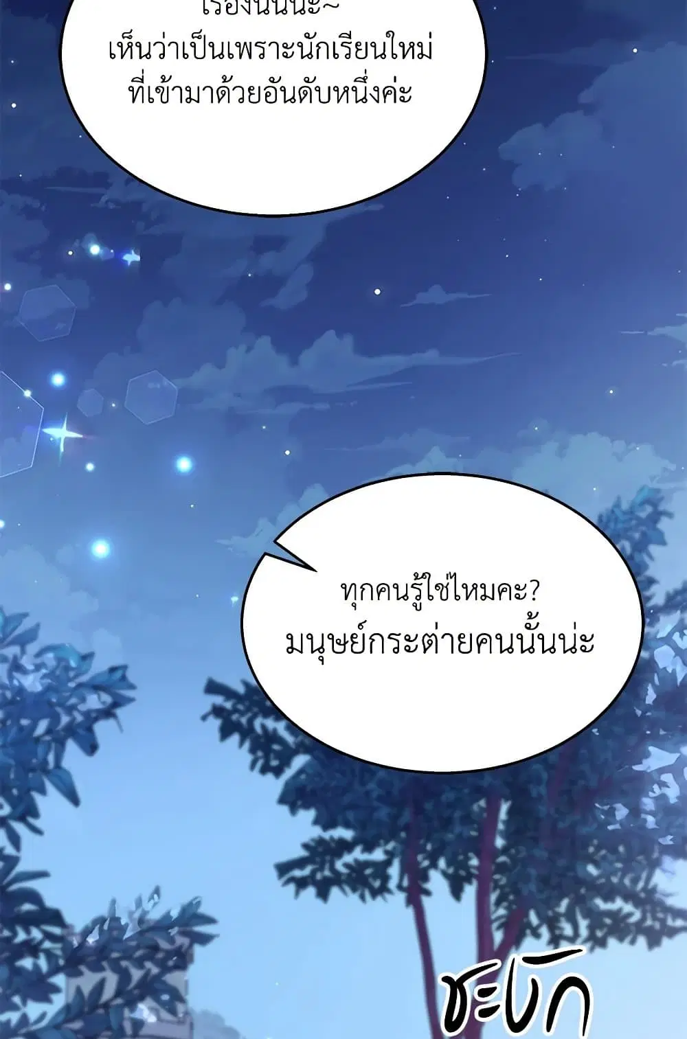 The Symbiotic Relationship Between a Panther and a Rabbit ตอนที่ 146 — หน้า 73 จาก 80