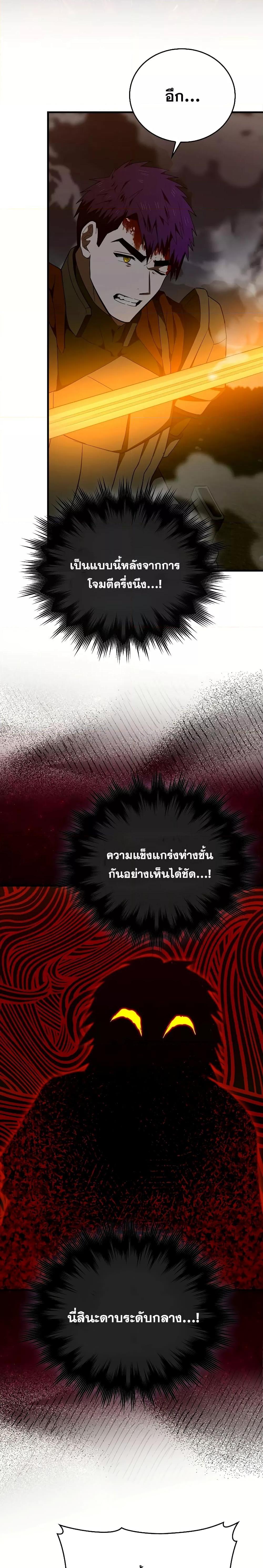 To Hell With Being a Saint, I’m a Doctor ตอนที่ 61 — หน้า 14 จาก 28