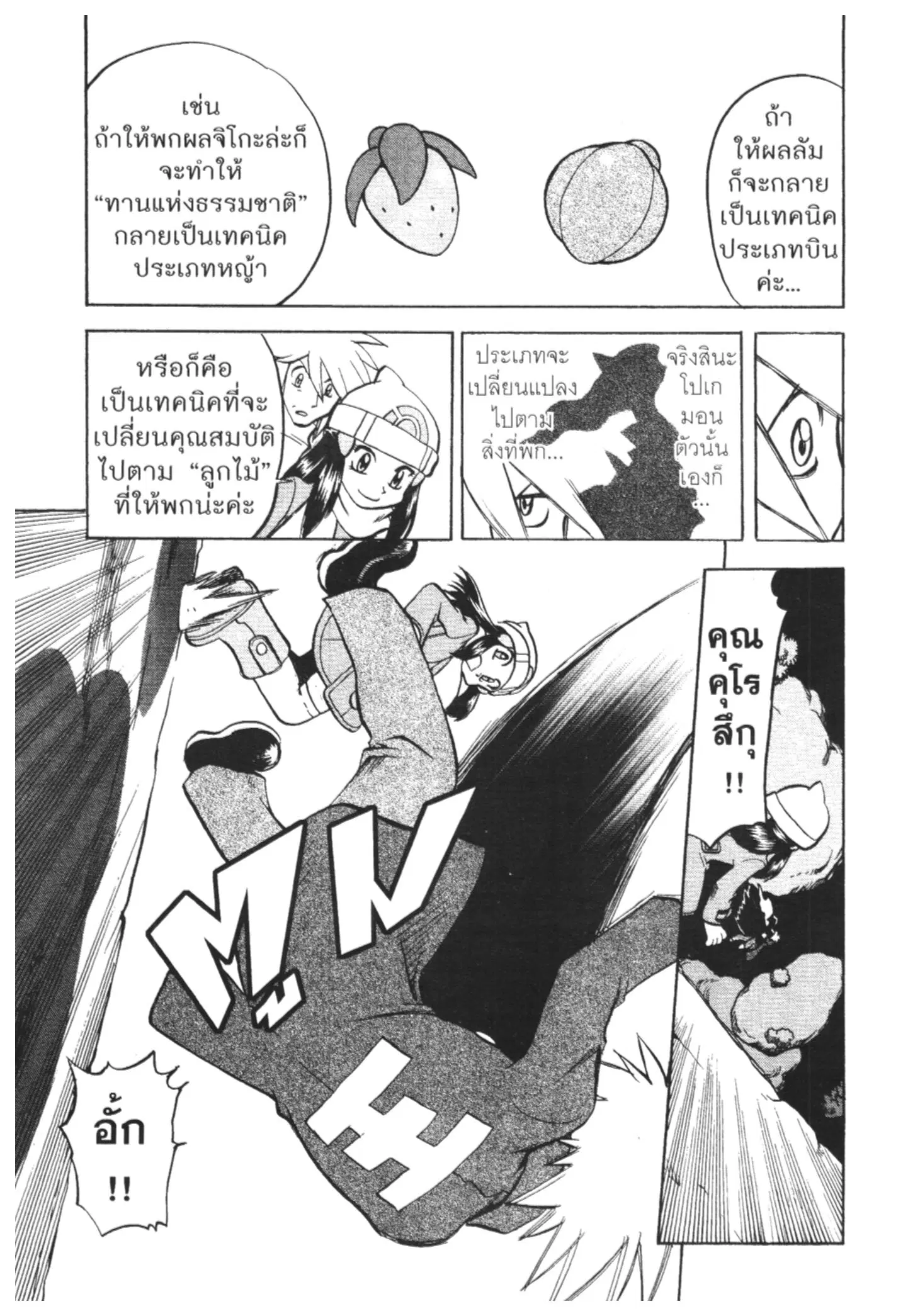 Pokémon ตอนที่ 437 — หน้า 8 จาก 13