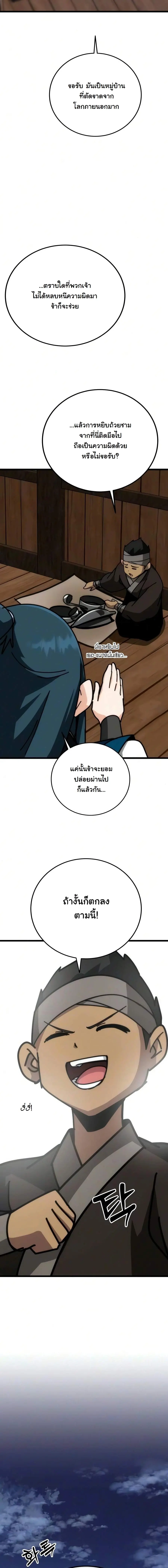 Initializing the Sect System ปฐมบทแห่งระบบสำนัก ตอนที่ 41 — หน้า 6 จาก 29