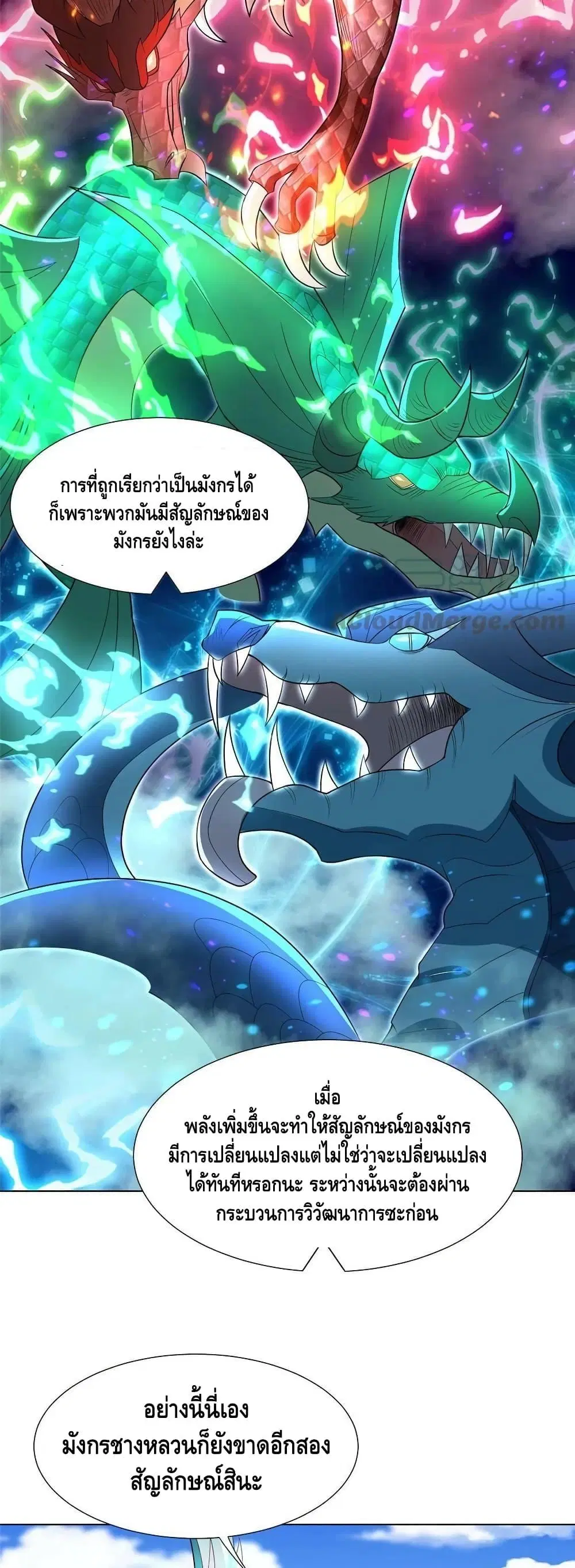 Dragon Shepherd ตอนที่ 252 — หน้า 11 จาก 18