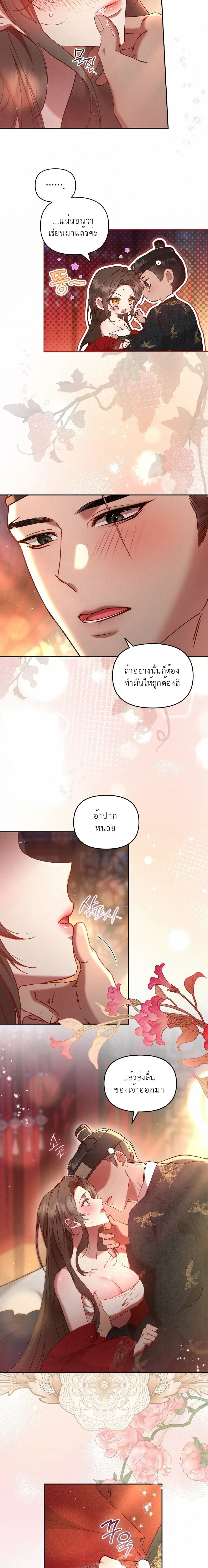 Marriage of Vengeance – วิวาห์ปรปักษ์สยบแค้น ตอนที่ 1 — หน้า 4 จาก 26