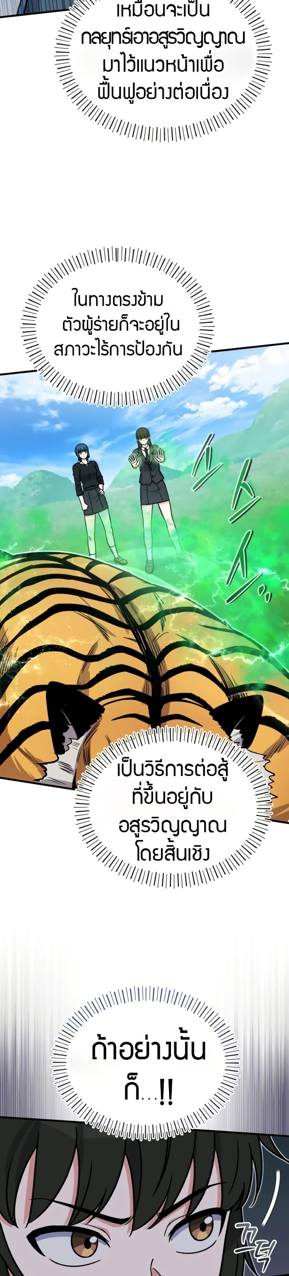 The Support Ate It All เมื่อซัพพอร์ตผู้เก่งกาจ ขอท้าปั้นฮีโร่เหนือลิมิต ตอนที่ 17 — หน้า 12 จาก 40