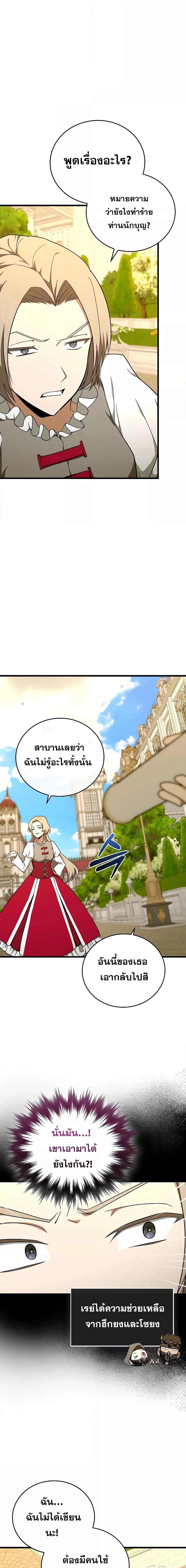 To Hell With Being a Saint, I’m a Doctor ตอนที่ 83 — หน้า 7 จาก 21
