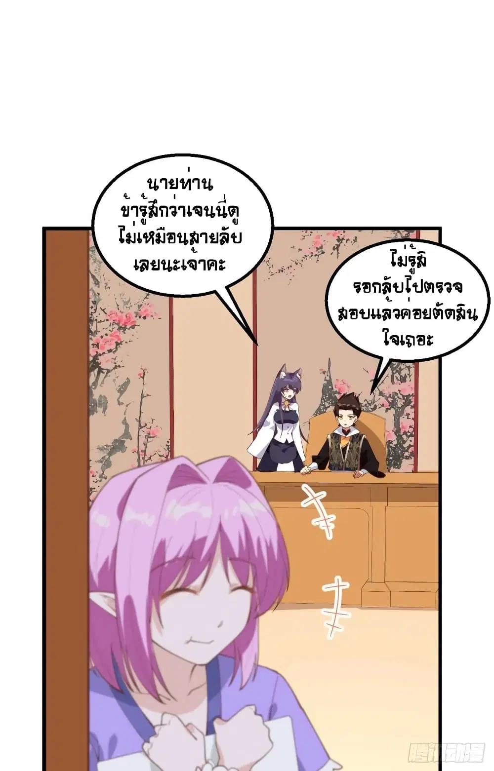 Starting From Today I’ll Work As A City Lord ตอนที่ 284 — หน้า 40 จาก 47
