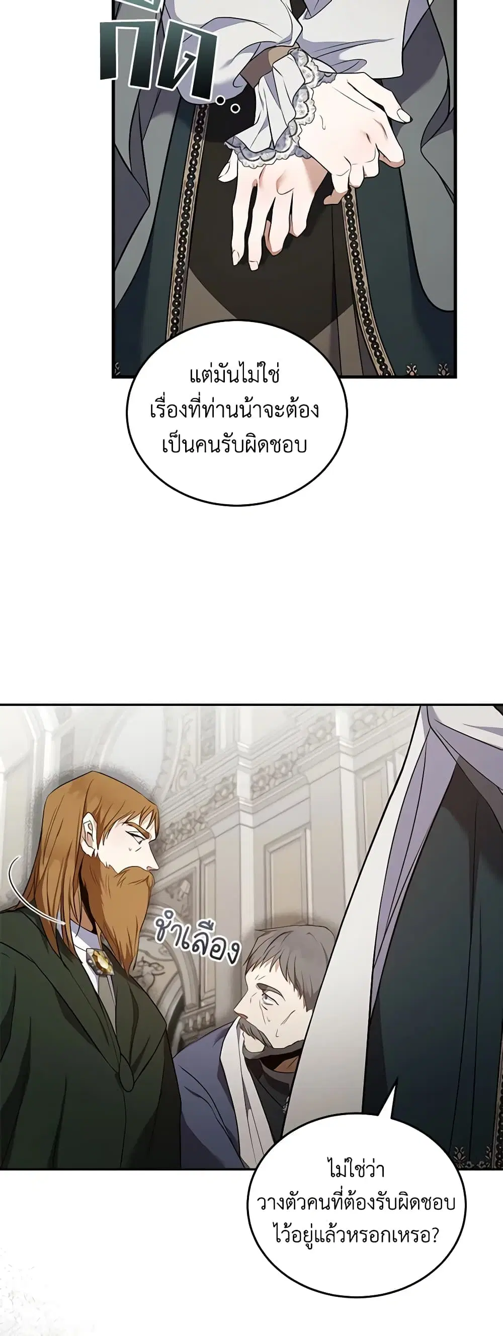 The Villainess Lives Again ตอนที่ 181 — หน้า 20 จาก 49