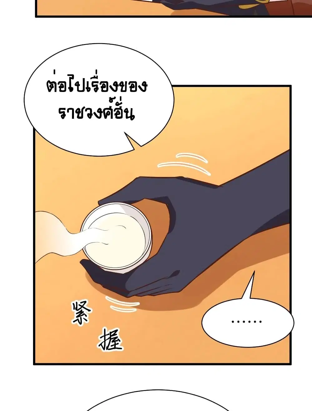 Starting From Today I’ll Work As A City Lord ตอนที่ 293 — หน้า 19 จาก 45