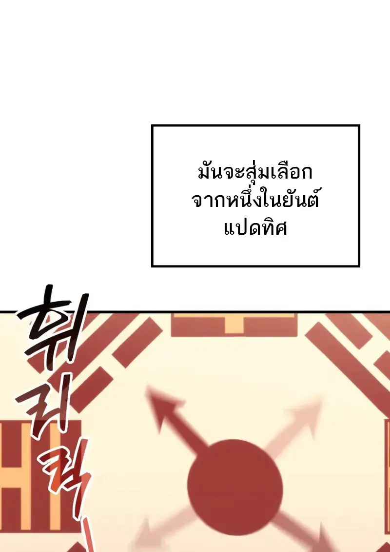 The Martial God Who Regressed Back to Level 2 ตอนที่ 108 — หน้า 45 จาก 134