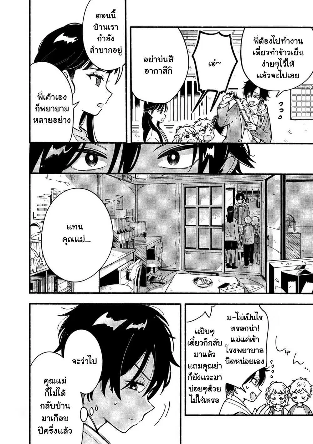 Ookami wa Tsuki ni Koi wo suru ตอนที่ 1 — หน้า 20 จาก 56