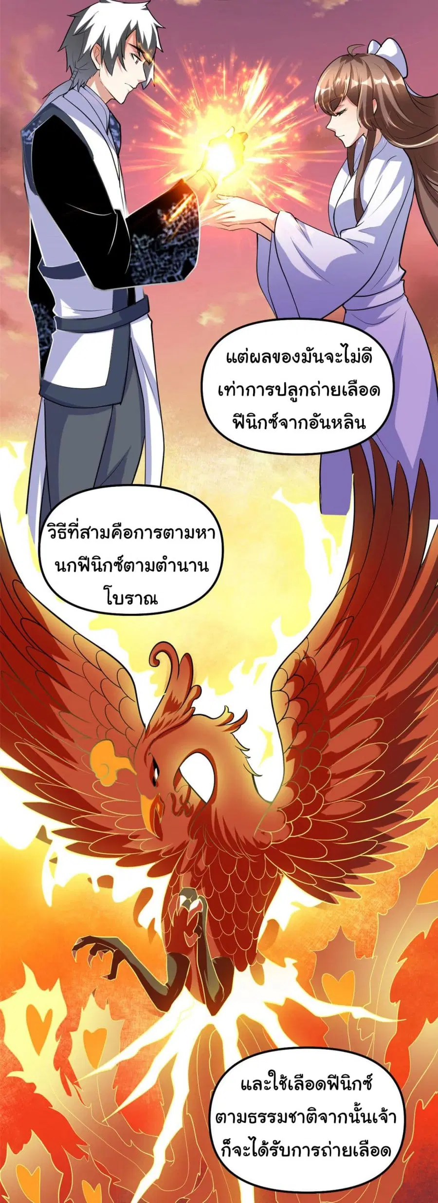I might be A Fake Fairy ตอนที่ 276 — หน้า 8 จาก 24