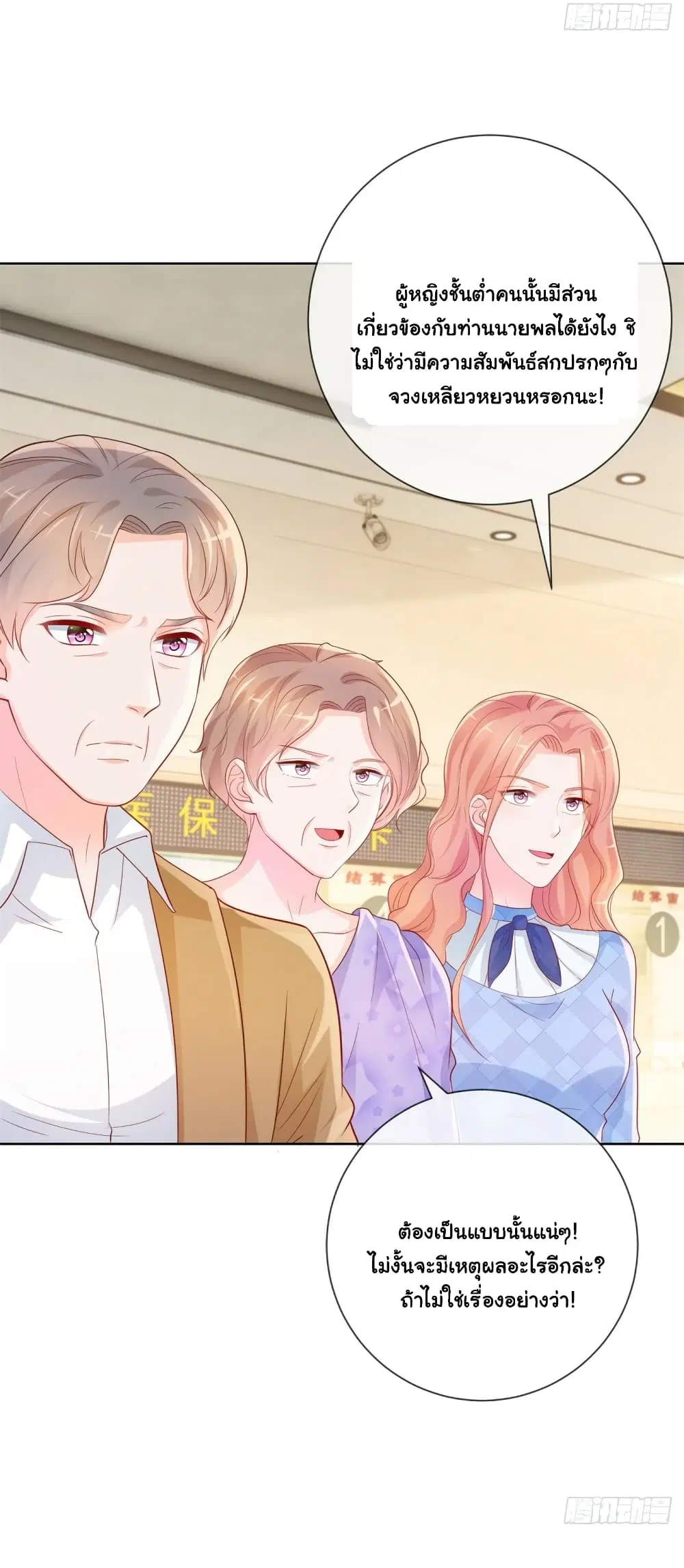 The Lovely Wife And Strange Marriage ตอนที่ 379 — หน้า 19 จาก 29