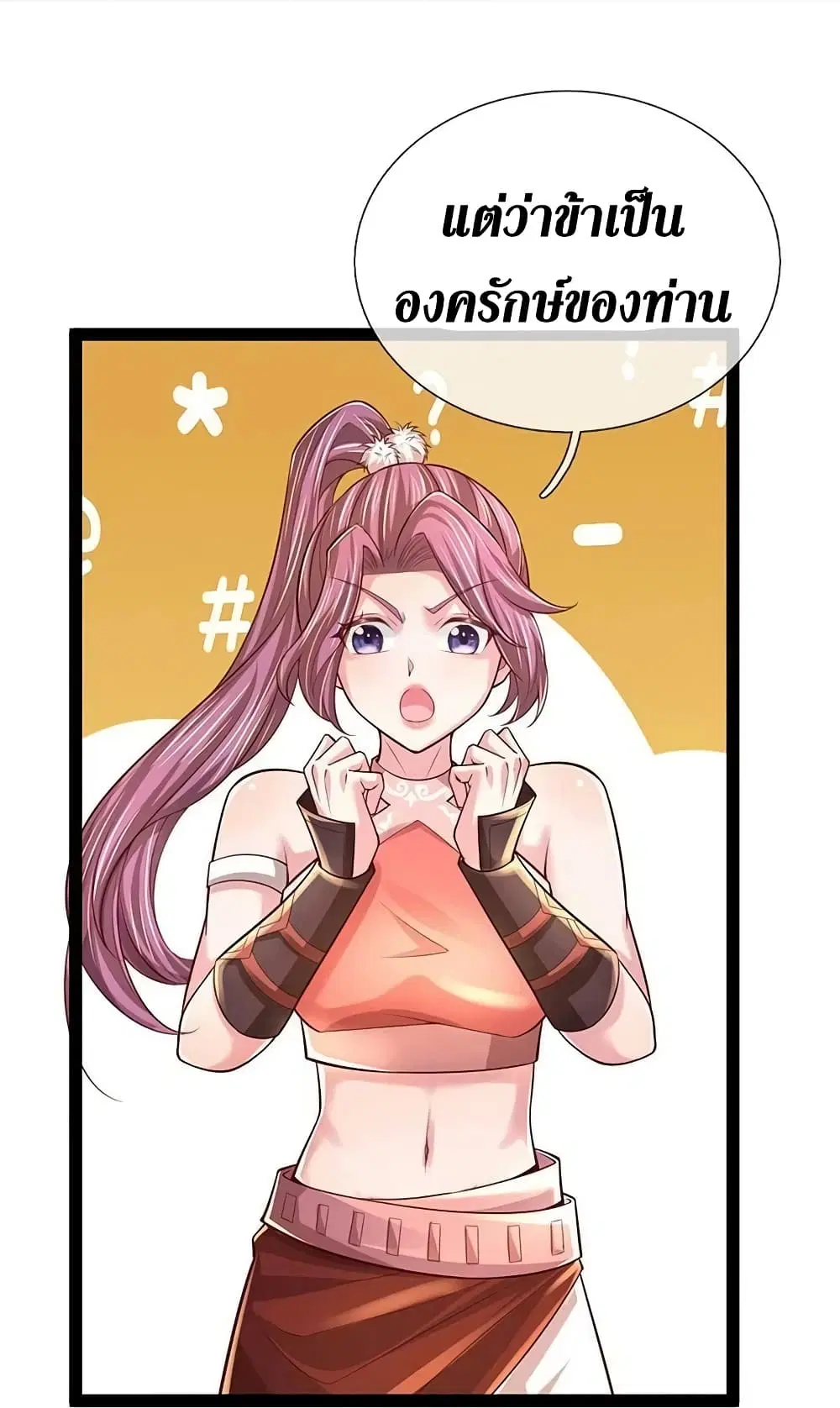 Sky Sword God ตอนที่ 591.1 — หน้า 17 จาก 18