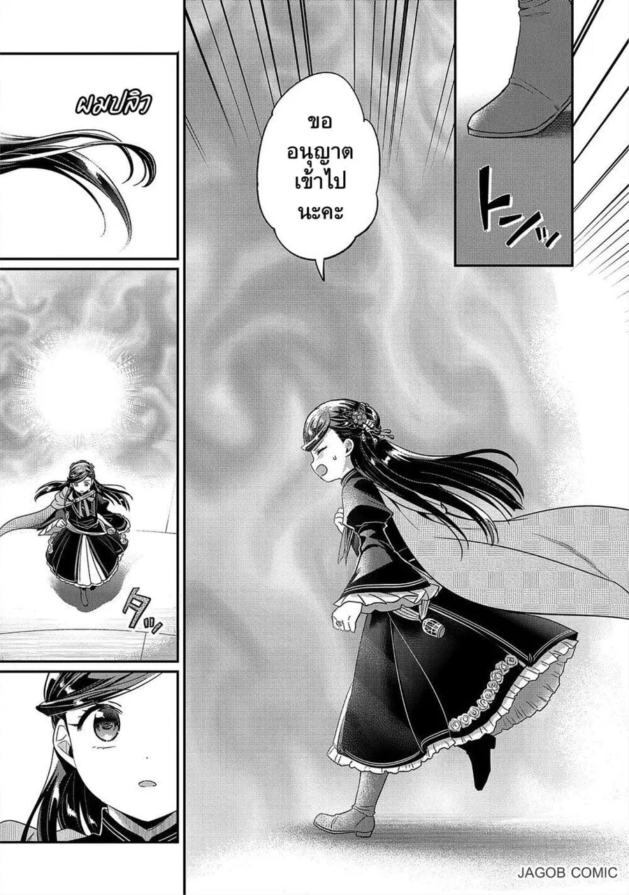 Honzuki no Gekokujou Part 5 ตอนที่ 4 — หน้า 11 จาก 26