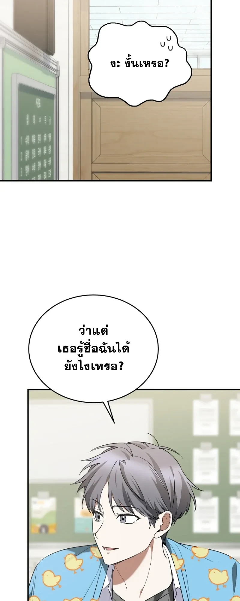 I Am in the Same Class as the Crazy Male Leads – ฉันดันมาอยู่ห้องเดียวกับเหล่าพระเอกสุดบ้า ตอนที่ 5 — หน้า 12 จาก 31