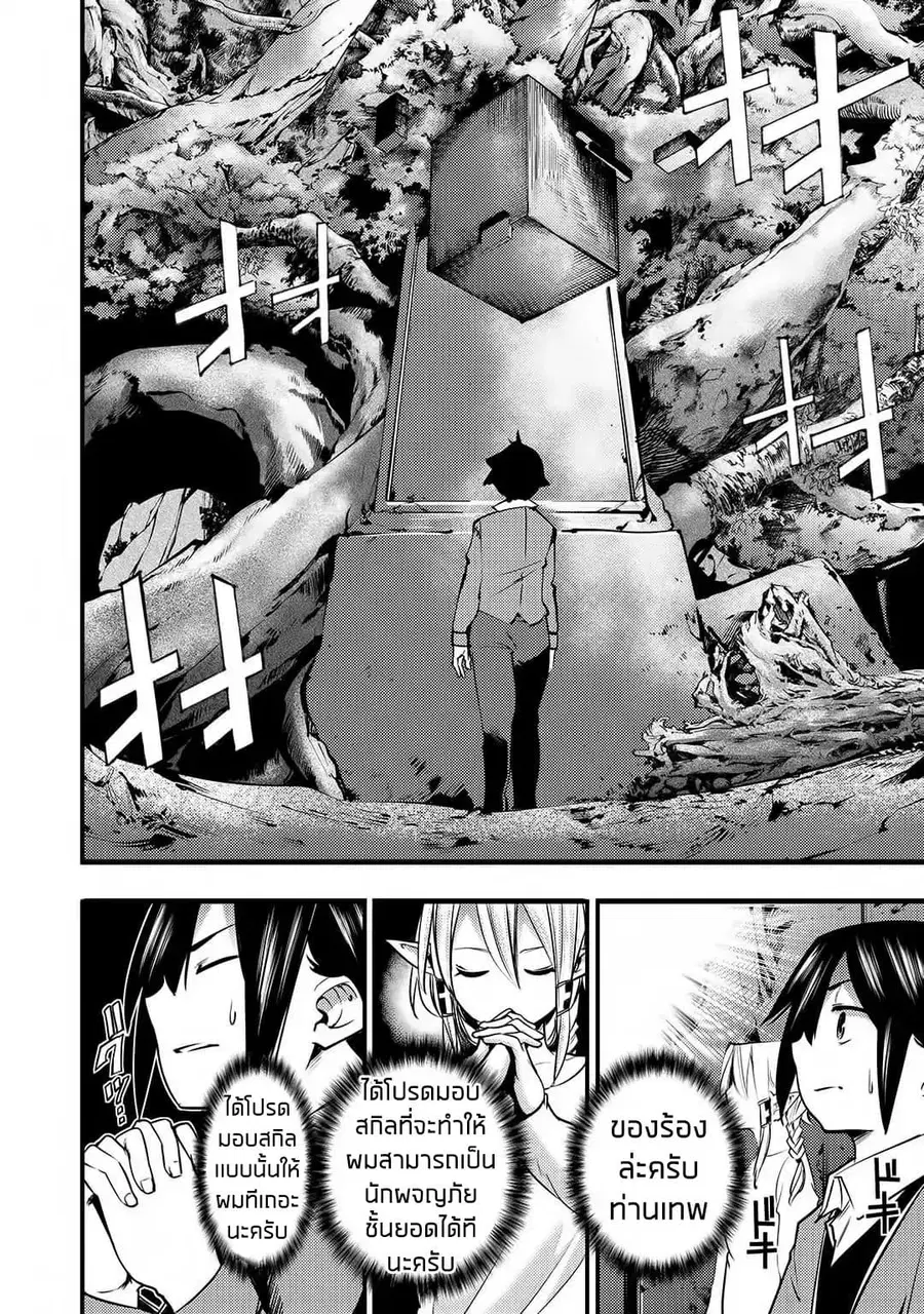 Hazure Skill [Mapping] wo Te ni Shita Shonen ha Saikyou Party to Dungeon ni Idomu ตอนที่ 1 — หน้า 9 จาก 38