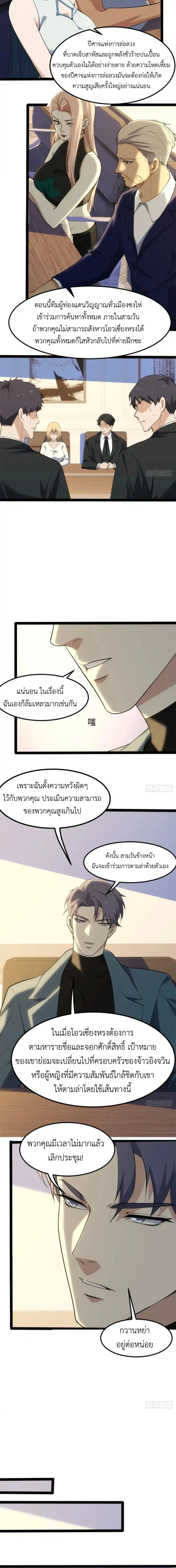 Spirit Realm Wanderer ผู้ท่องแดนวิญญาณ ตอนที่ 30 — หน้า 8 จาก 12