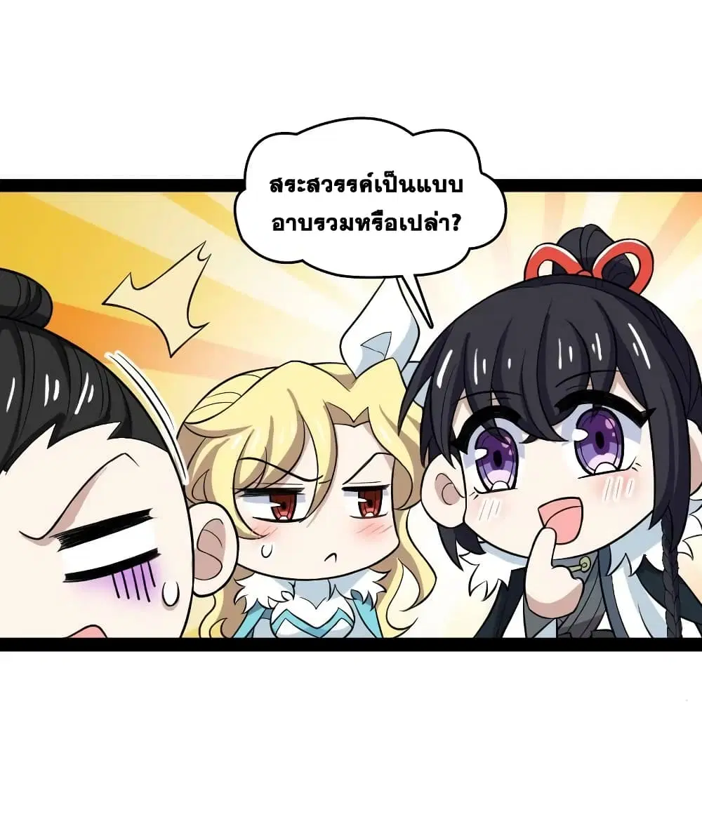 The Martial Emperor’s Life After Seclusion ตอนที่ 175 — หน้า 23 จาก 45