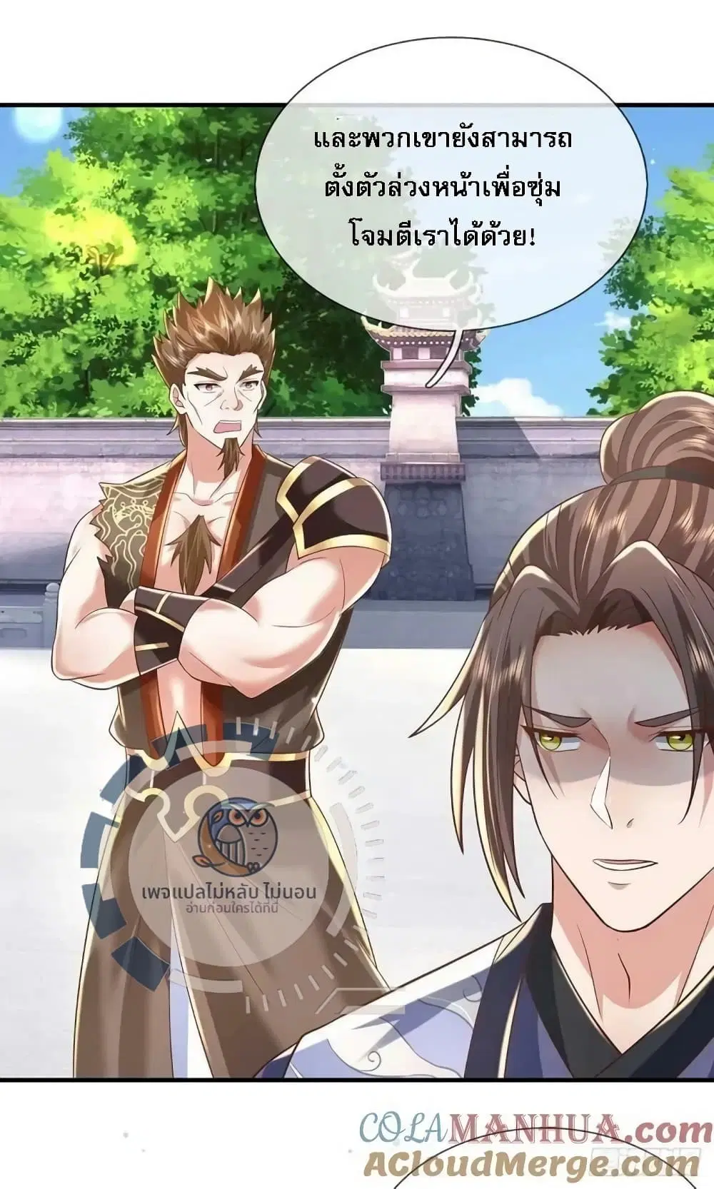 Royal God of War, Rising Dragon ตอนที่ 201 — หน้า 17 จาก 30
