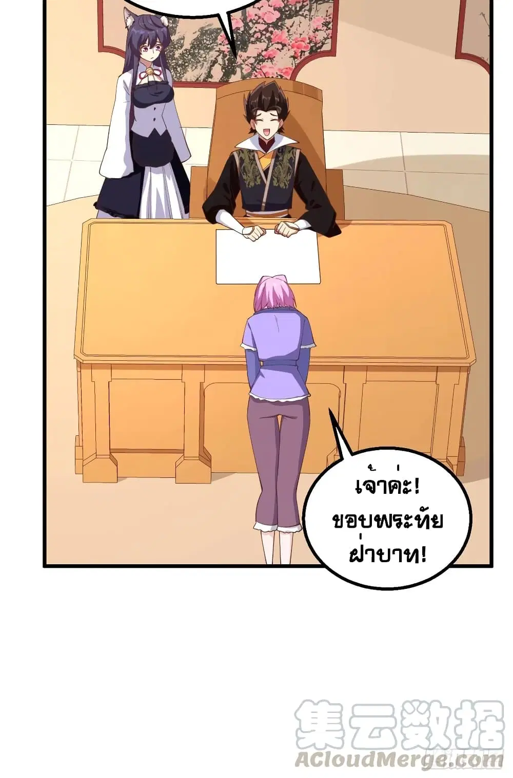 Starting From Today I’ll Work As A City Lord ตอนที่ 284 — หน้า 39 จาก 47