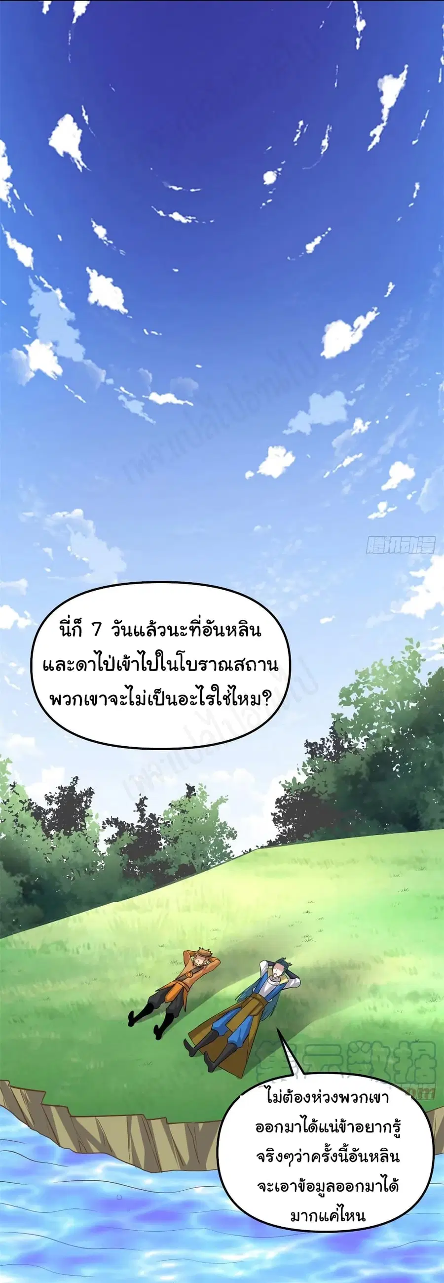 I might be A Fake Fairy ตอนที่ 230 — หน้า 17 จาก 21