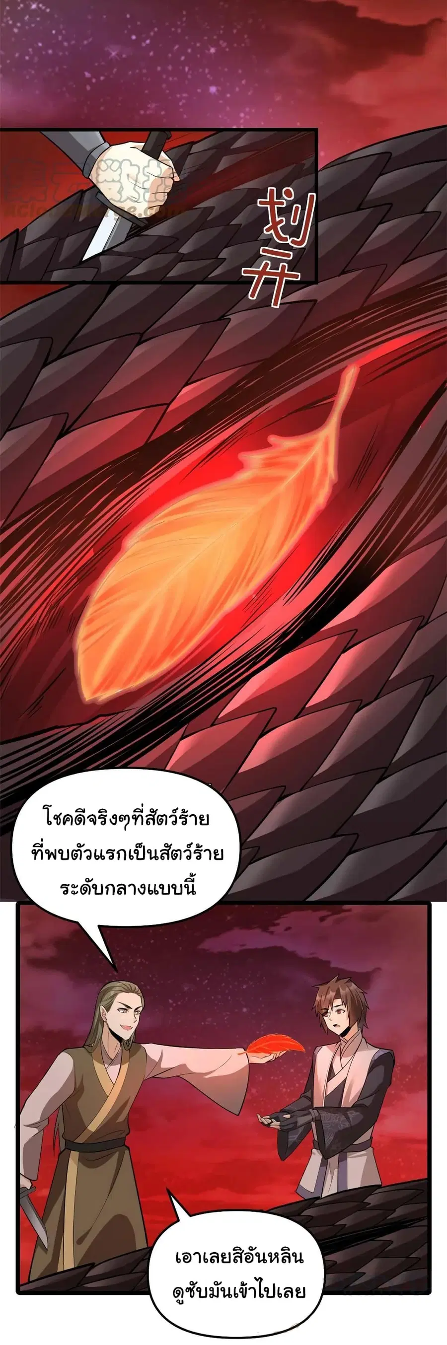 I might be A Fake Fairy ตอนที่ 248 — หน้า 7 จาก 15