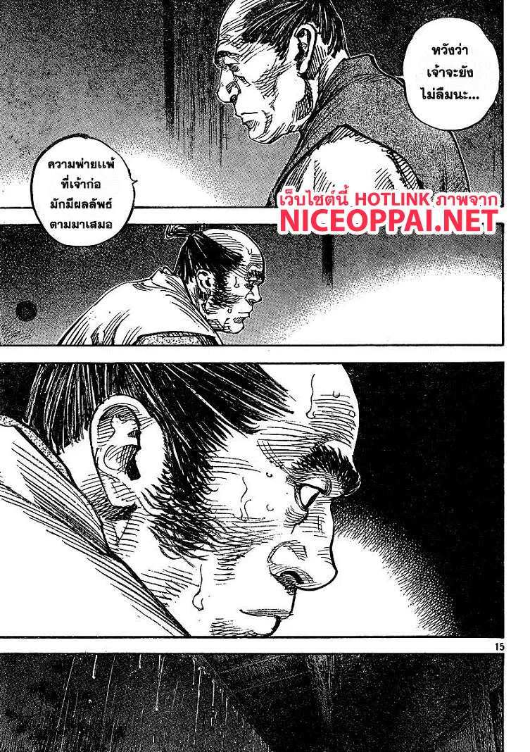 Vagabond ตอนที่ 326 — หน้า 15 จาก 29
