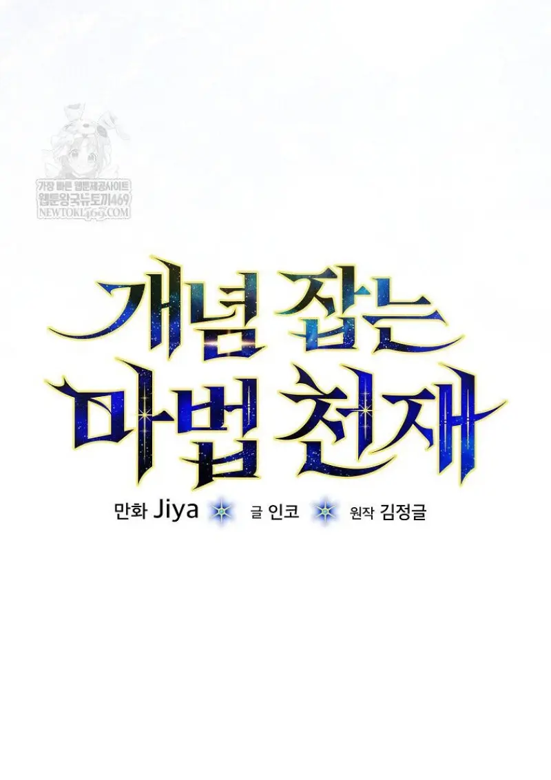 Concept Grasping Magic Genius ตอนที่ 49 — หน้า 27 จาก 165