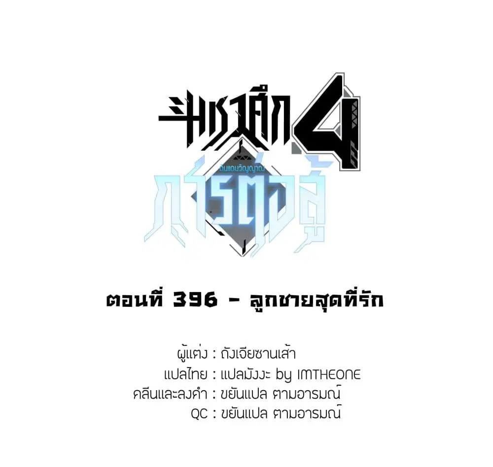 Douluo Dalu IV: Zhongji Douluo ตอนที่ 396 — หน้า 2 จาก 18