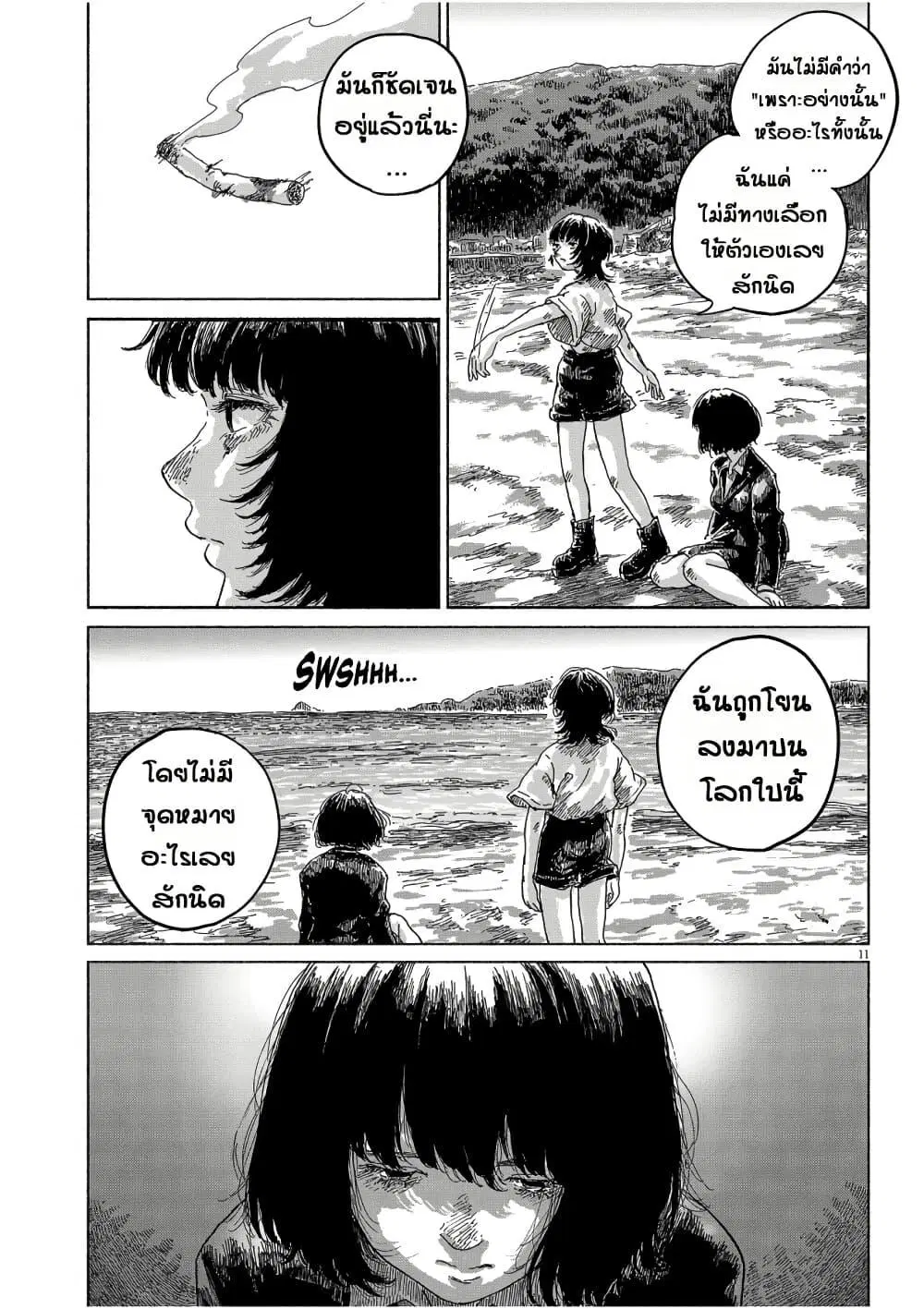 Sentimental Journey ตอนที่ 1 — หน้า 12 จาก 54