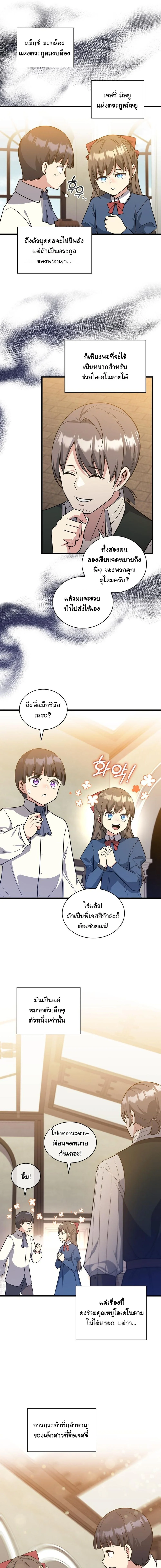 I Became the Academy Villain’s Daughter ปฏิบัติการปั๊มสเตตัสของลูกสาวจอมมาร ตอนที่ 14 — หน้า 3 จาก 13