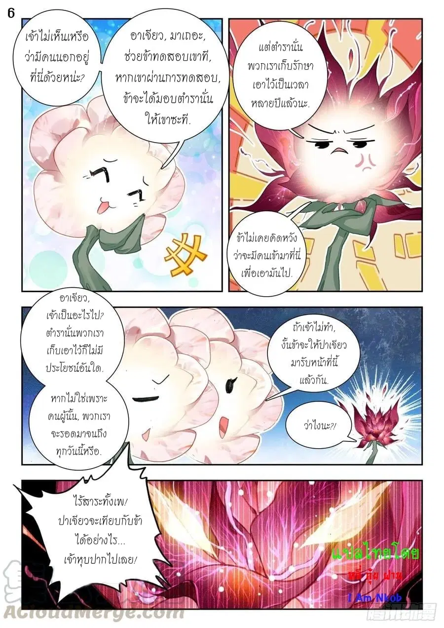 Douluo Dalu II: Jueshi Tangmen ตอนที่ 264 — หน้า 6 จาก 16