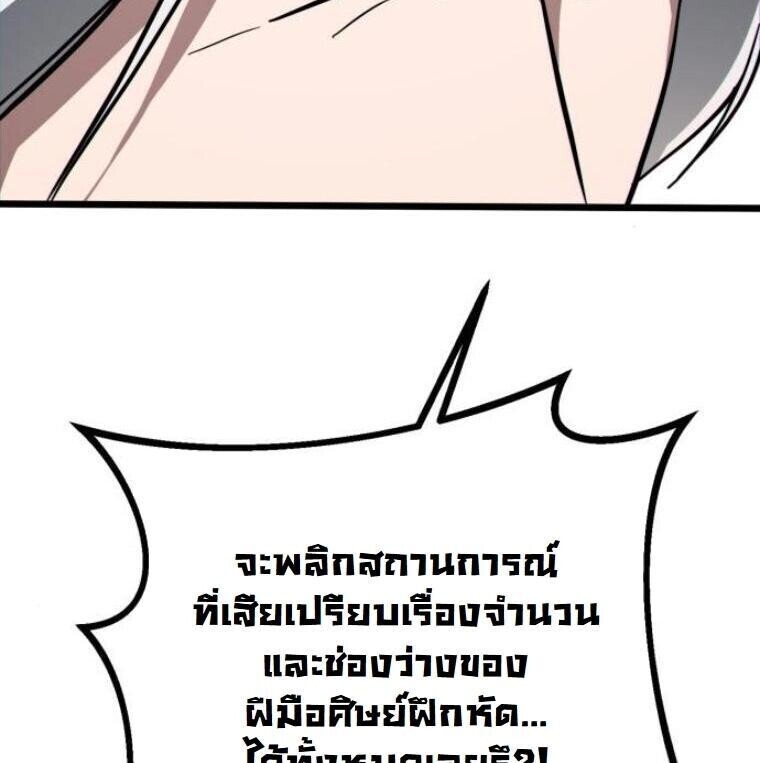 Initializing the Sect System ปฐมบทแห่งระบบสำนัก ตอนที่ 20 — หน้า 75 จาก 136