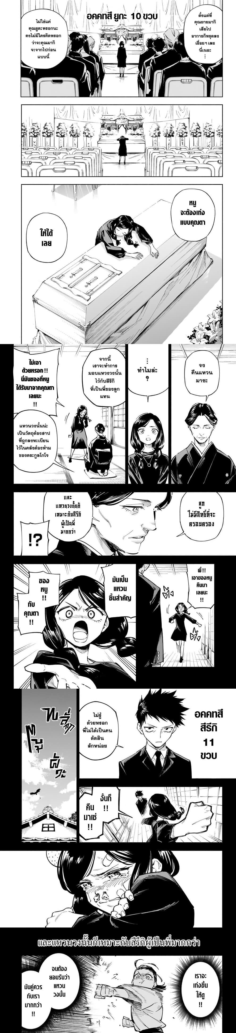 Jujutsu Kaisen Modulo มหาเวทย์ผนึกมาร Modulo ตอนที่ 1 — หน้า 3 จาก 19