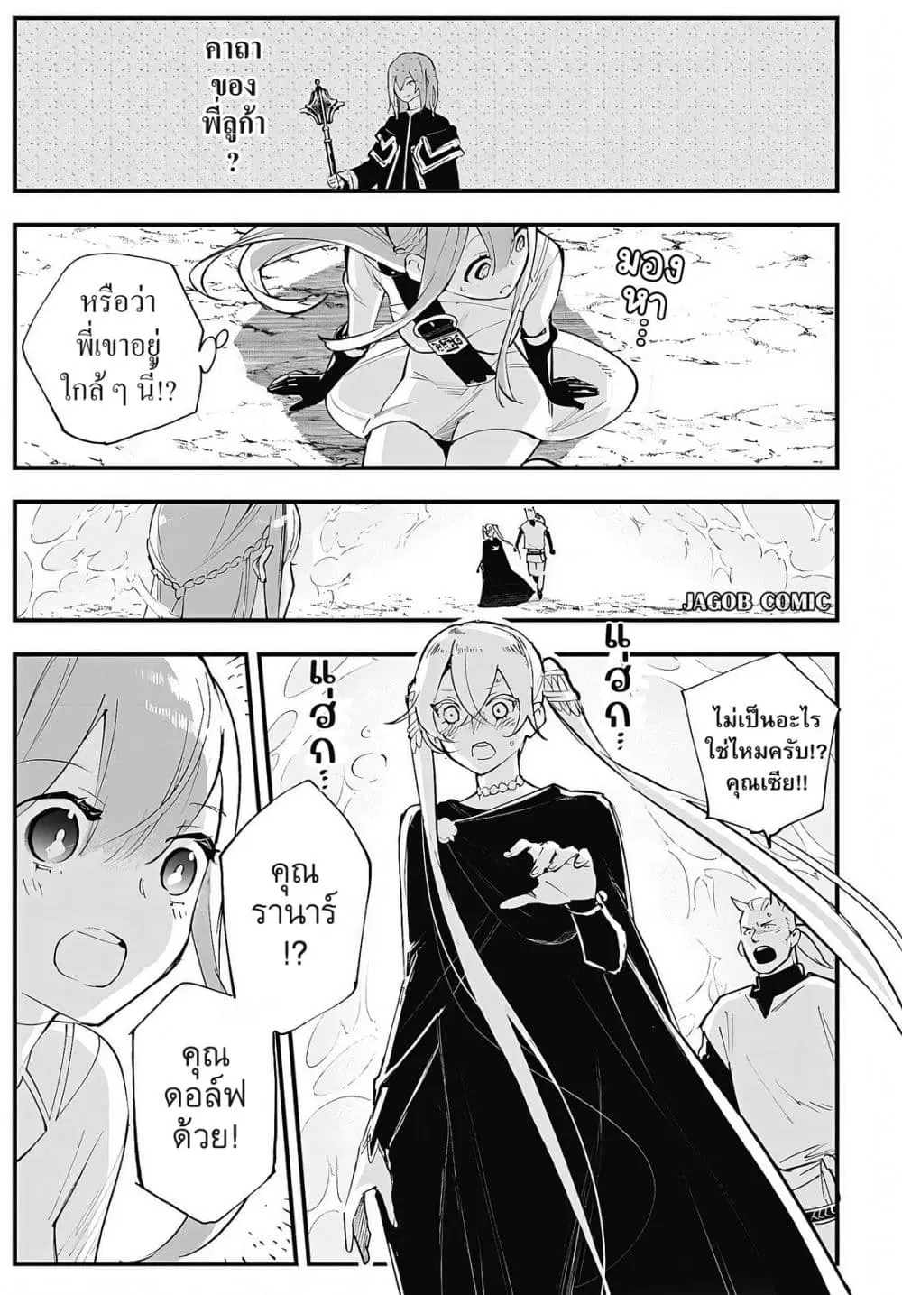 Eiyuu Shoujo to Noroware no Ginki ตอนที่ 8 — หน้า 3 จาก 48