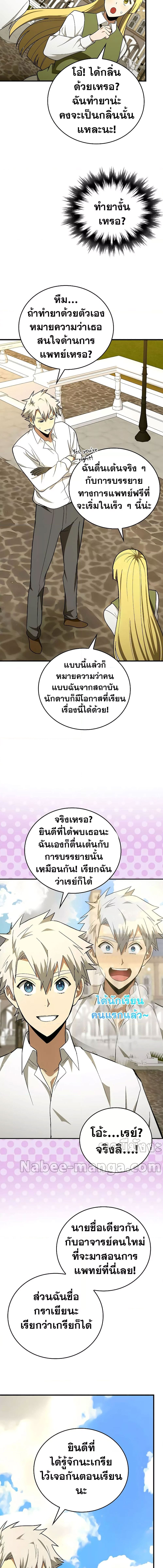 To Hell With Being a Saint, I’m a Doctor ตอนที่ 55 — หน้า 11 จาก 17