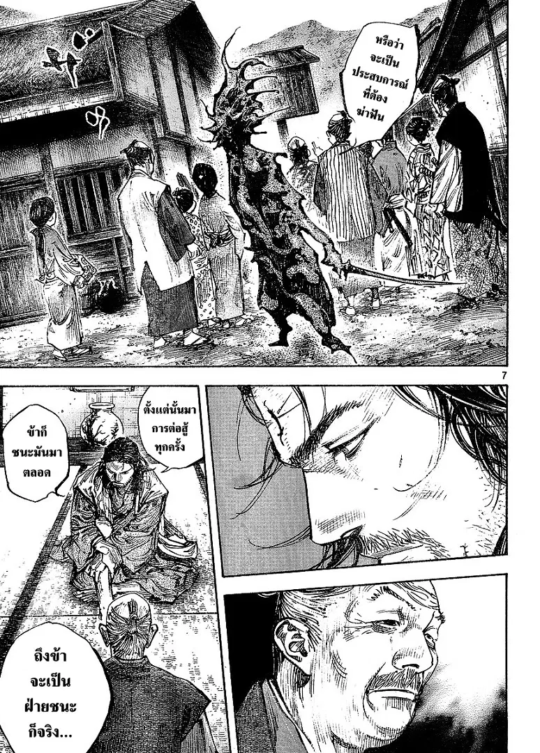 Vagabond ตอนที่ 265 — หน้า 7 จาก 20