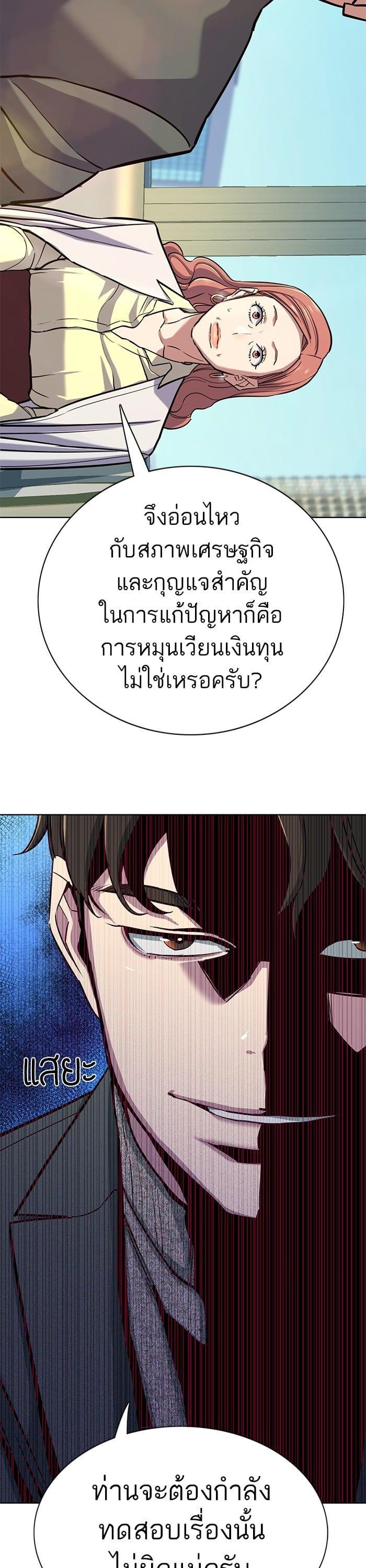 The Chaebeol’s Youngest Son (Reborn Rich) ตอนที่ 99 — หน้า 46 จาก 48