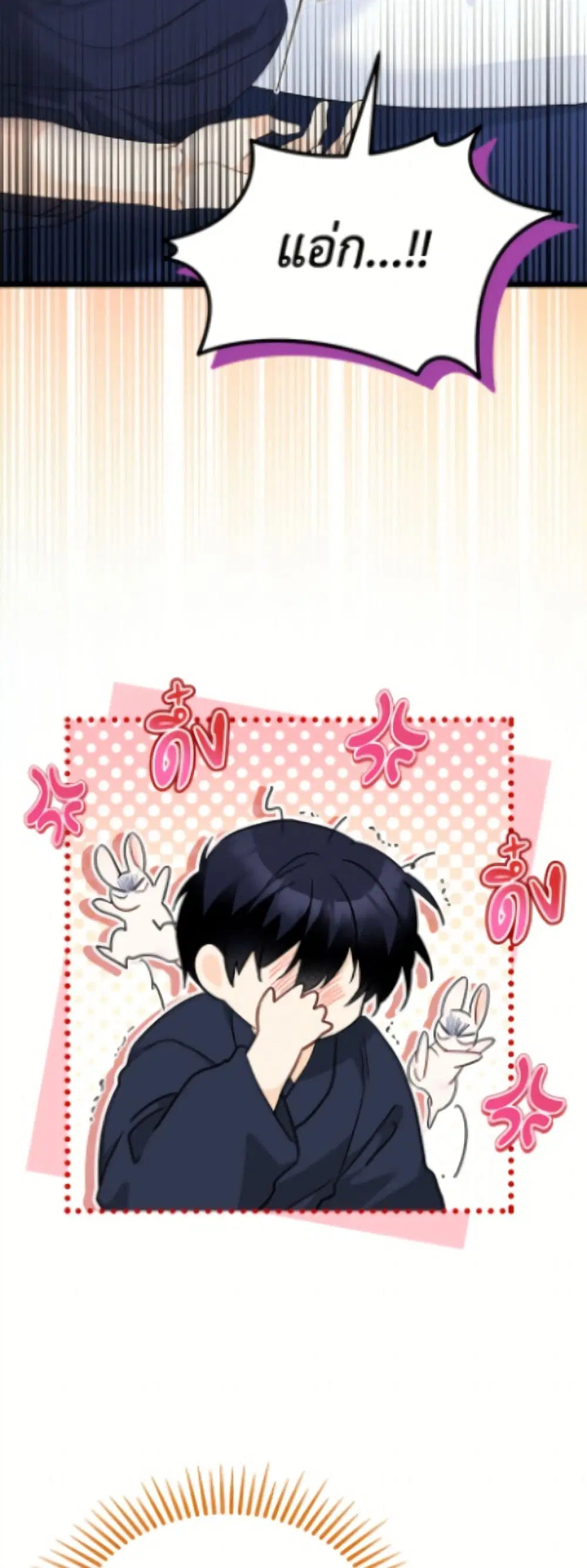 The Symbiotic Relationship Between a Panther and a Rabbit ตอนที่ 190 — หน้า 25 จาก 52
