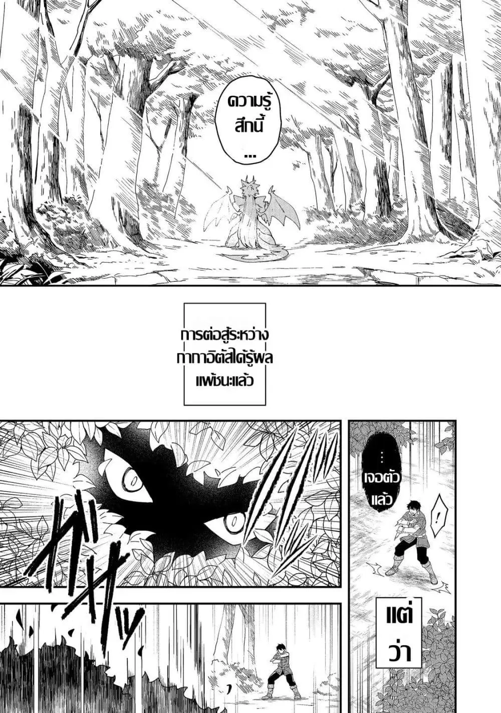 Hirotta Dorei-tachi ga Tabidatte Haya Juunen, Nazeka Ore ga Densetsu ni Natteita @COMIC ตอนที่ 9 — หน้า 27 จาก 29