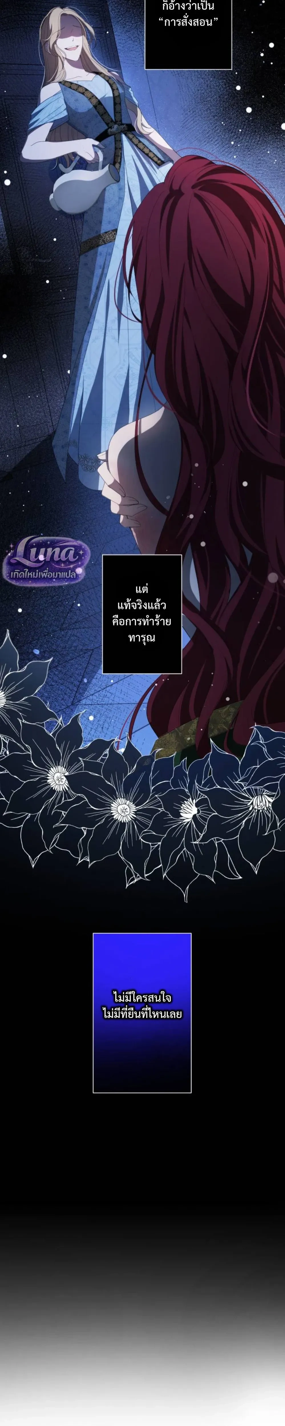 Labeled as a Villainess, but Nominated as the First Prince’s Priestess Consort – ถูกตราหน้าว่าเป็นนางร้าย แต่กลับได้เป็นพระชายาของเจ้าชายลำดับ 1 ตอนที่ 1 — หน้า 28 จาก 36