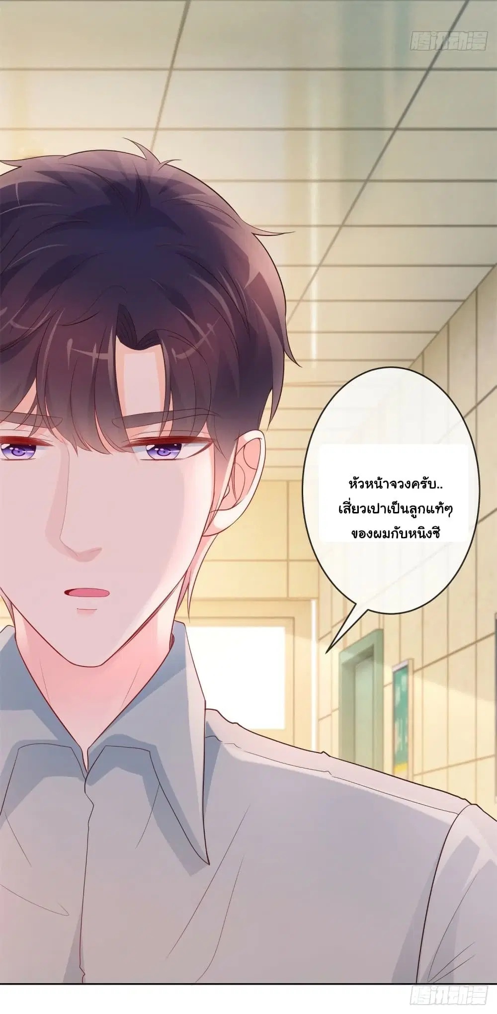 The Lovely Wife And Strange Marriage ตอนที่ 380 — หน้า 25 จาก 35