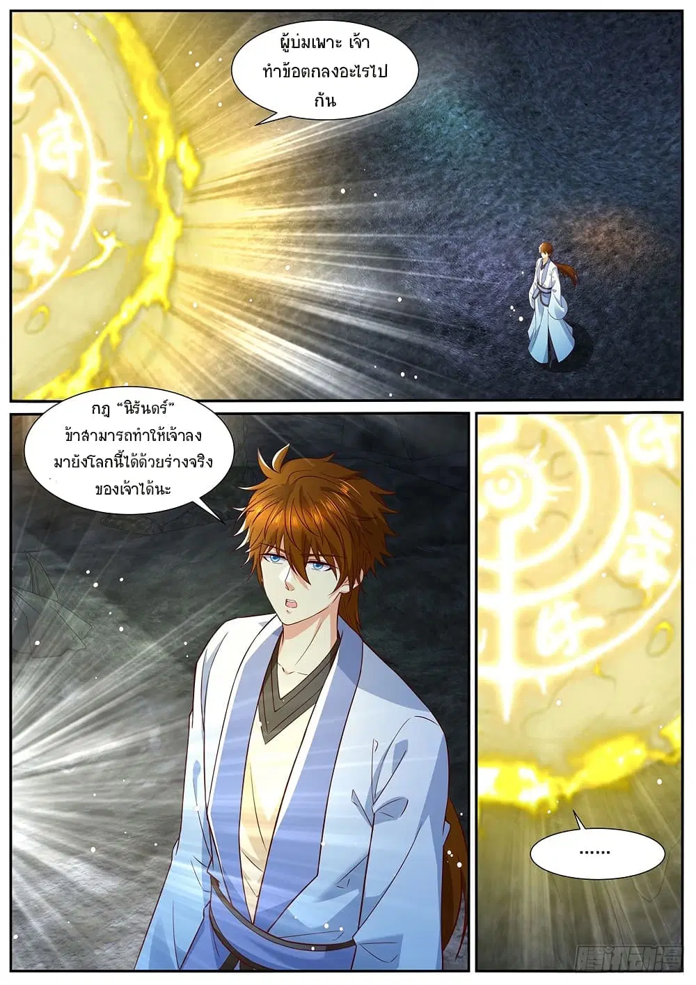 Rebirth Of The Urban Immortal Cultivator ตอนที่ 980 — หน้า 7 จาก 11