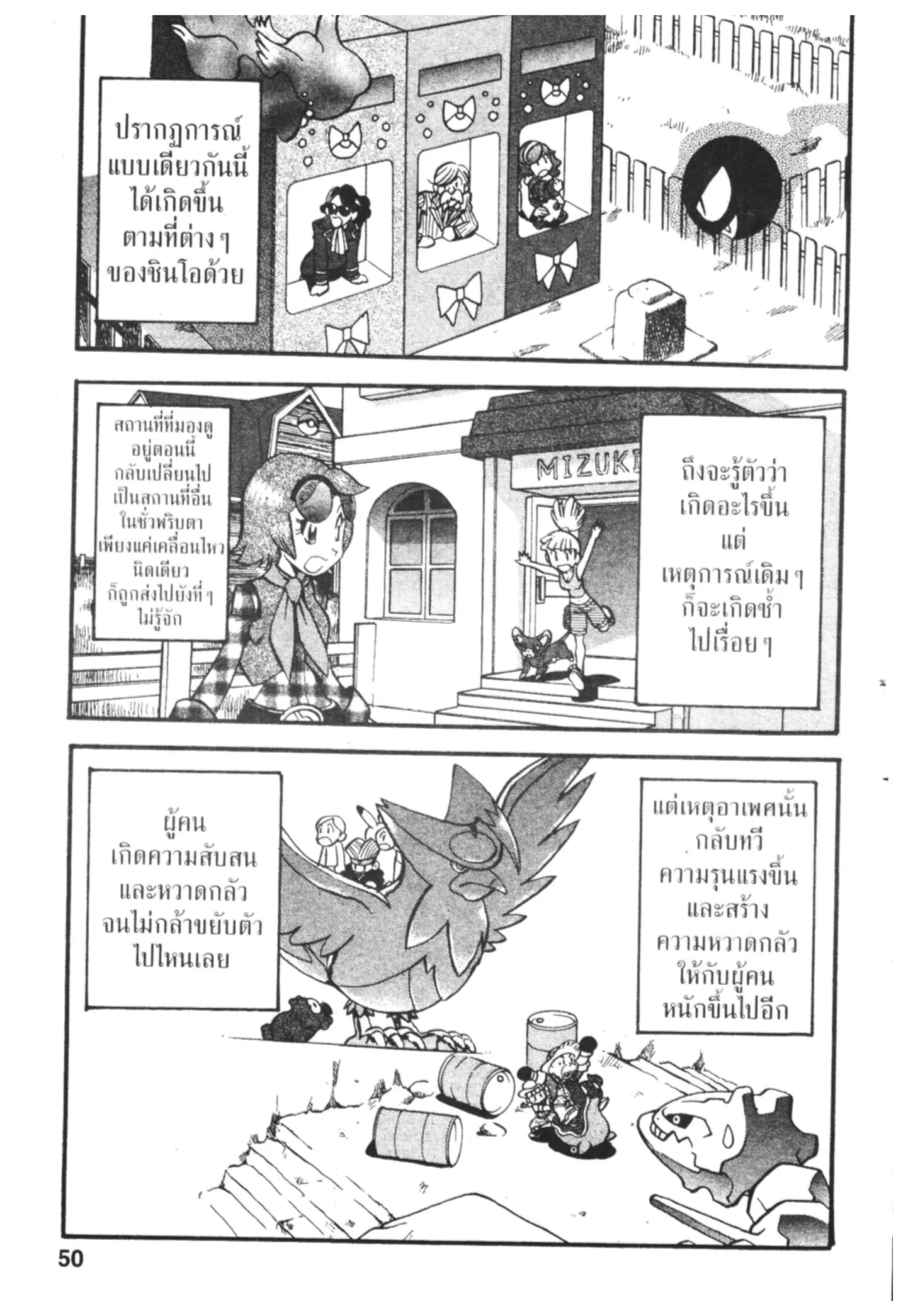 Pokémon ตอนที่ 415 — หน้า 5 จาก 18