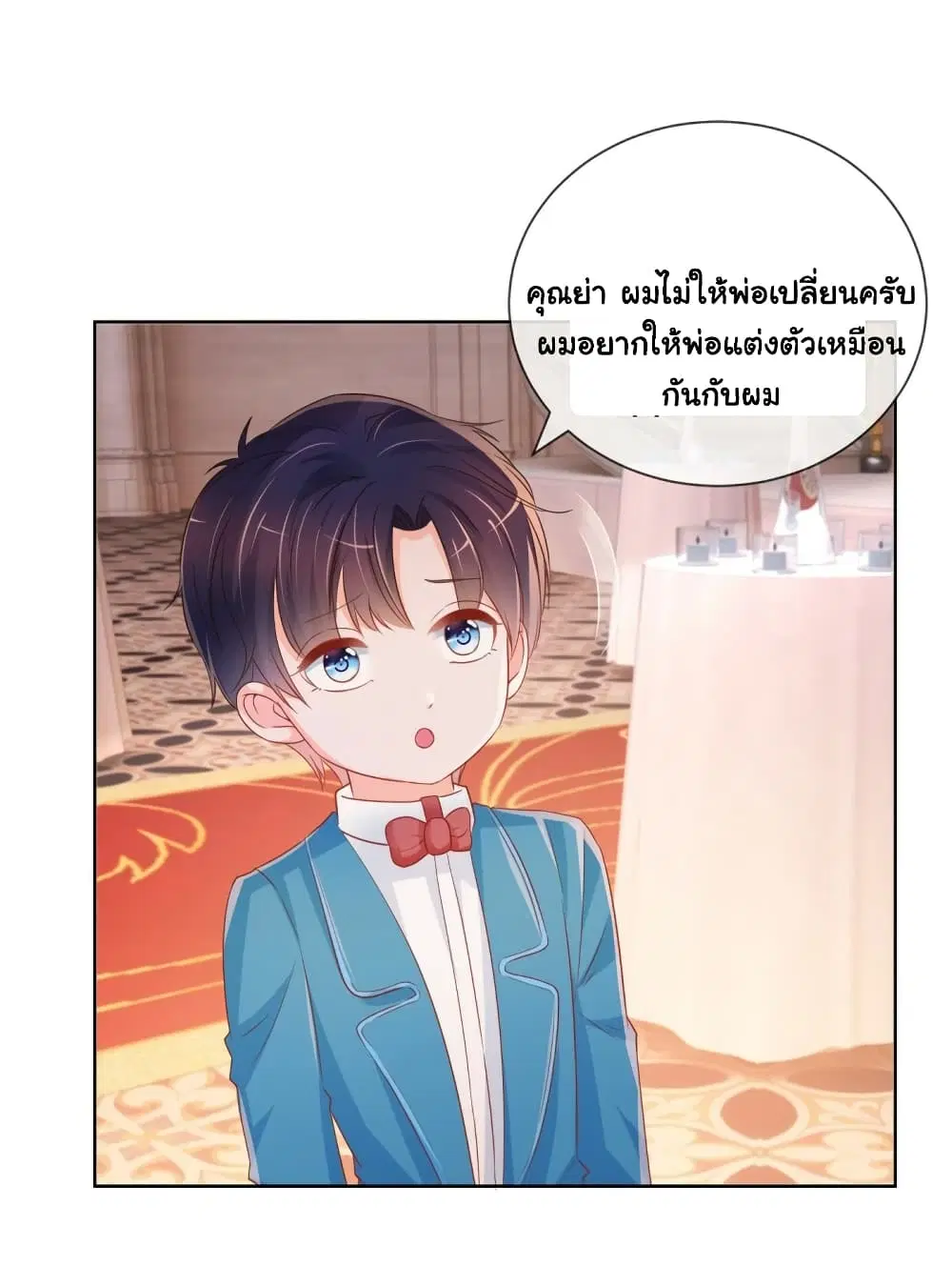 The Lovely Wife And Strange Marriage ตอนที่ 357 — หน้า 6 จาก 34
