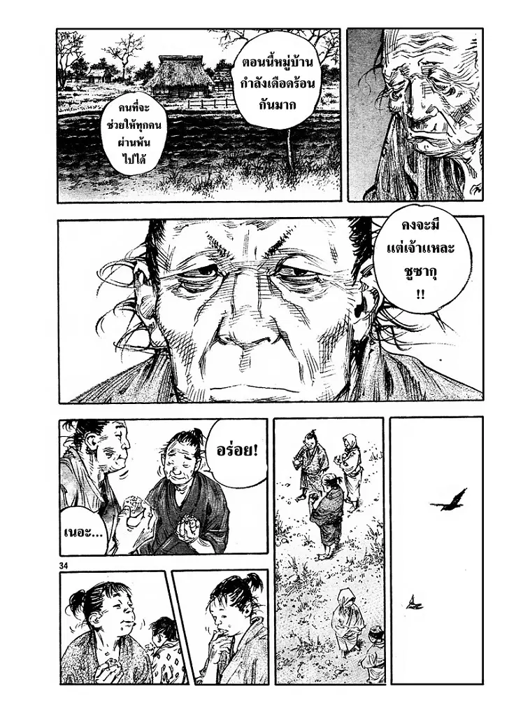 Vagabond ตอนที่ 310 — หน้า 33 จาก 36