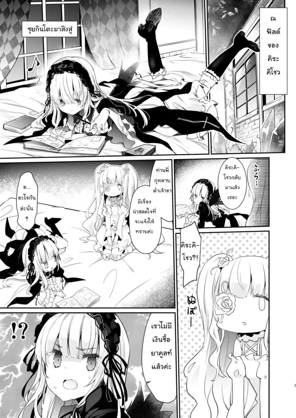 Rozen Maiden DJ – Bara Liver ตอนที่ 1 — หน้า 3 จาก 20