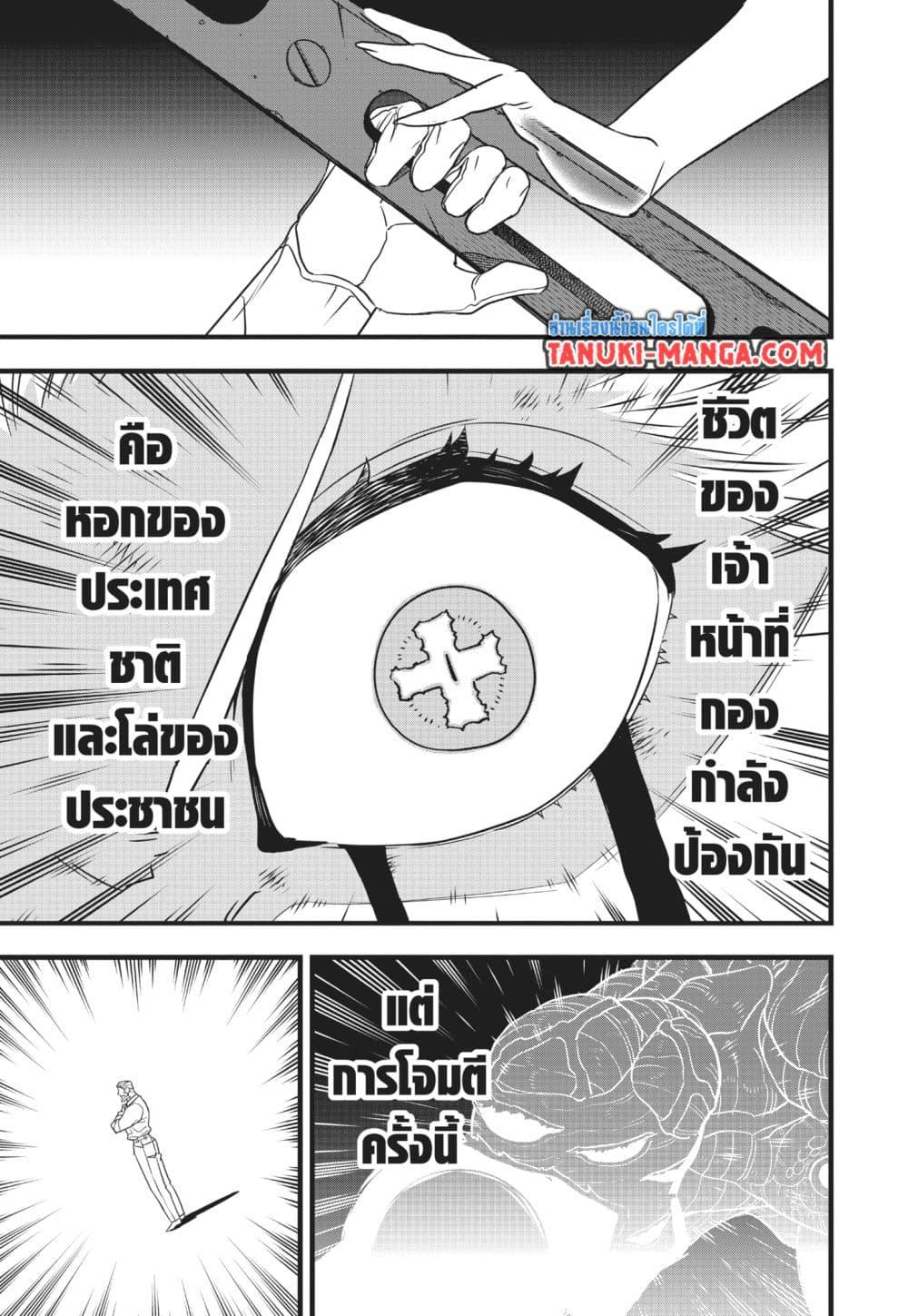 Kaiju no.8 ไคจูหมายเลข 8 ตอนที่ 126 — หน้า 11 จาก 16