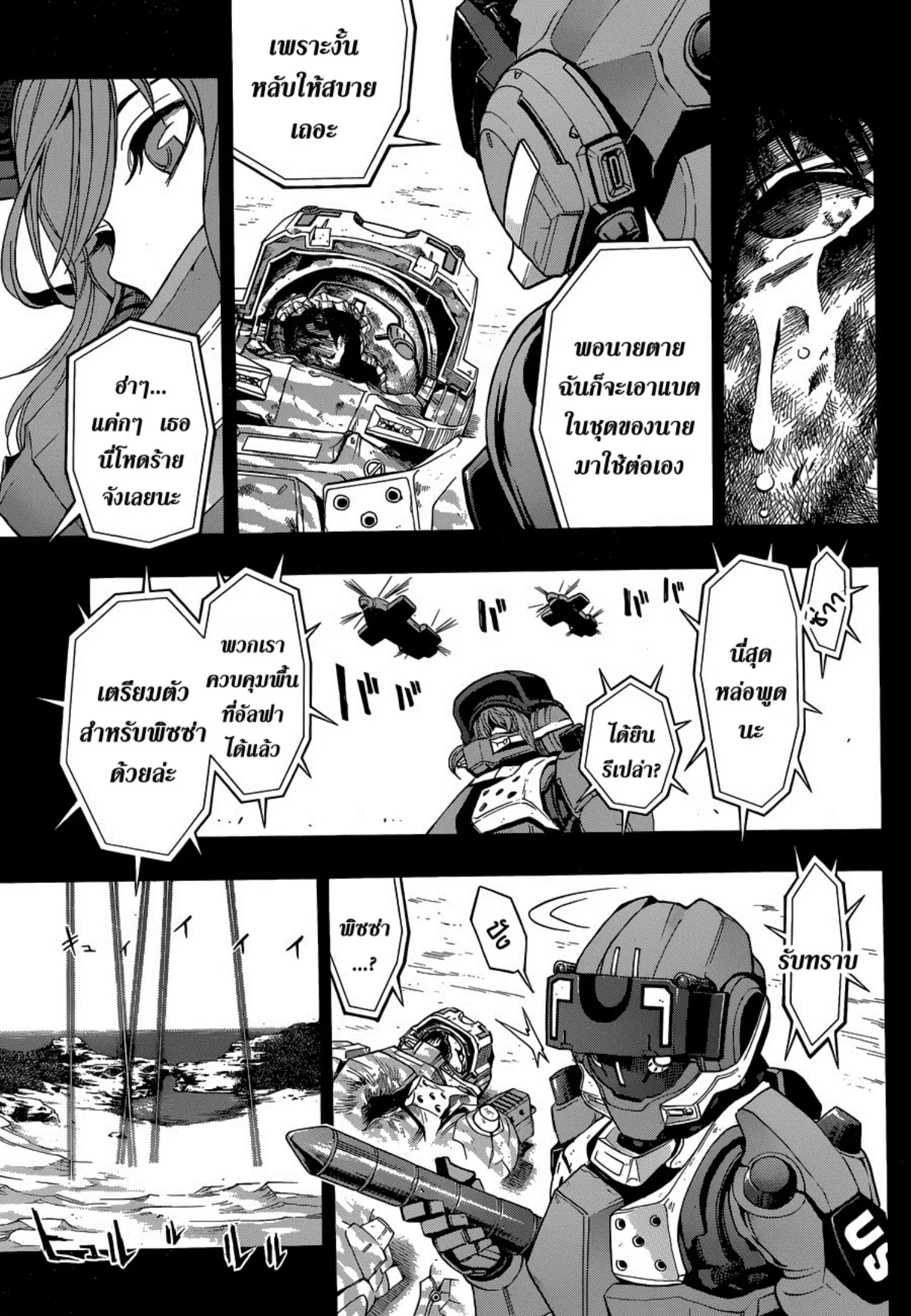 All You Need Is Kill ตอนที่ 2 — หน้า 14 จาก 32