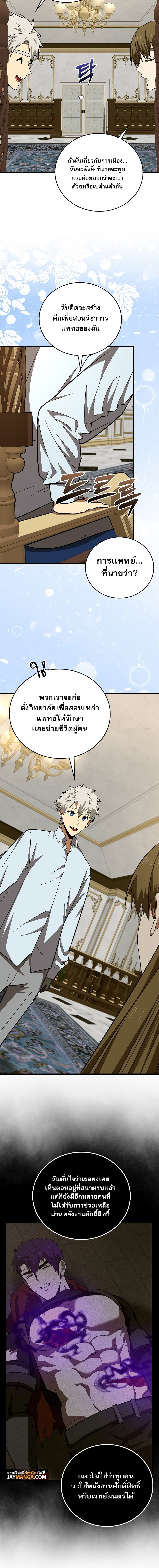 To Hell With Being a Saint, I’m a Doctor ตอนที่ 53 — หน้า 14 จาก 18